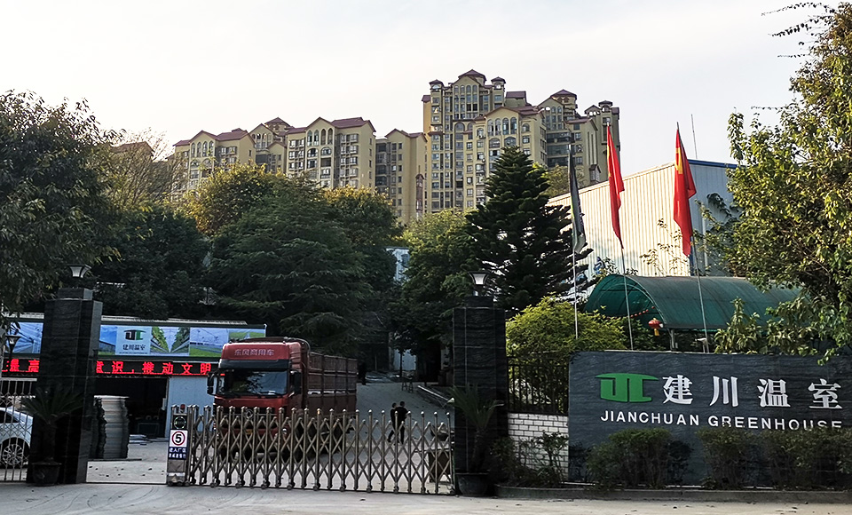 四川省簡陽市建川實業(yè)有限公司 四川省簡陽市建川實業(yè)有限公司